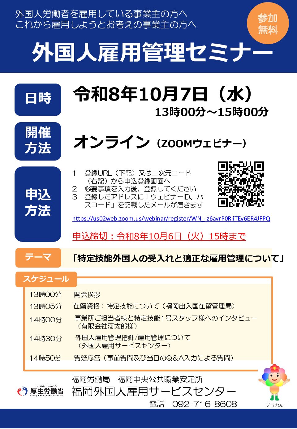 外国人雇用管理セミナーのご案内