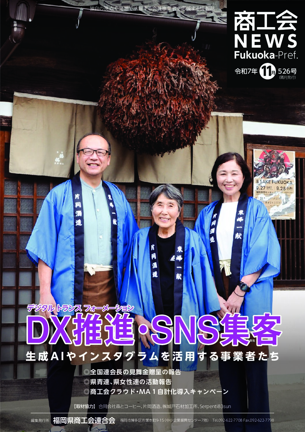 第526号 令和7年11月発行