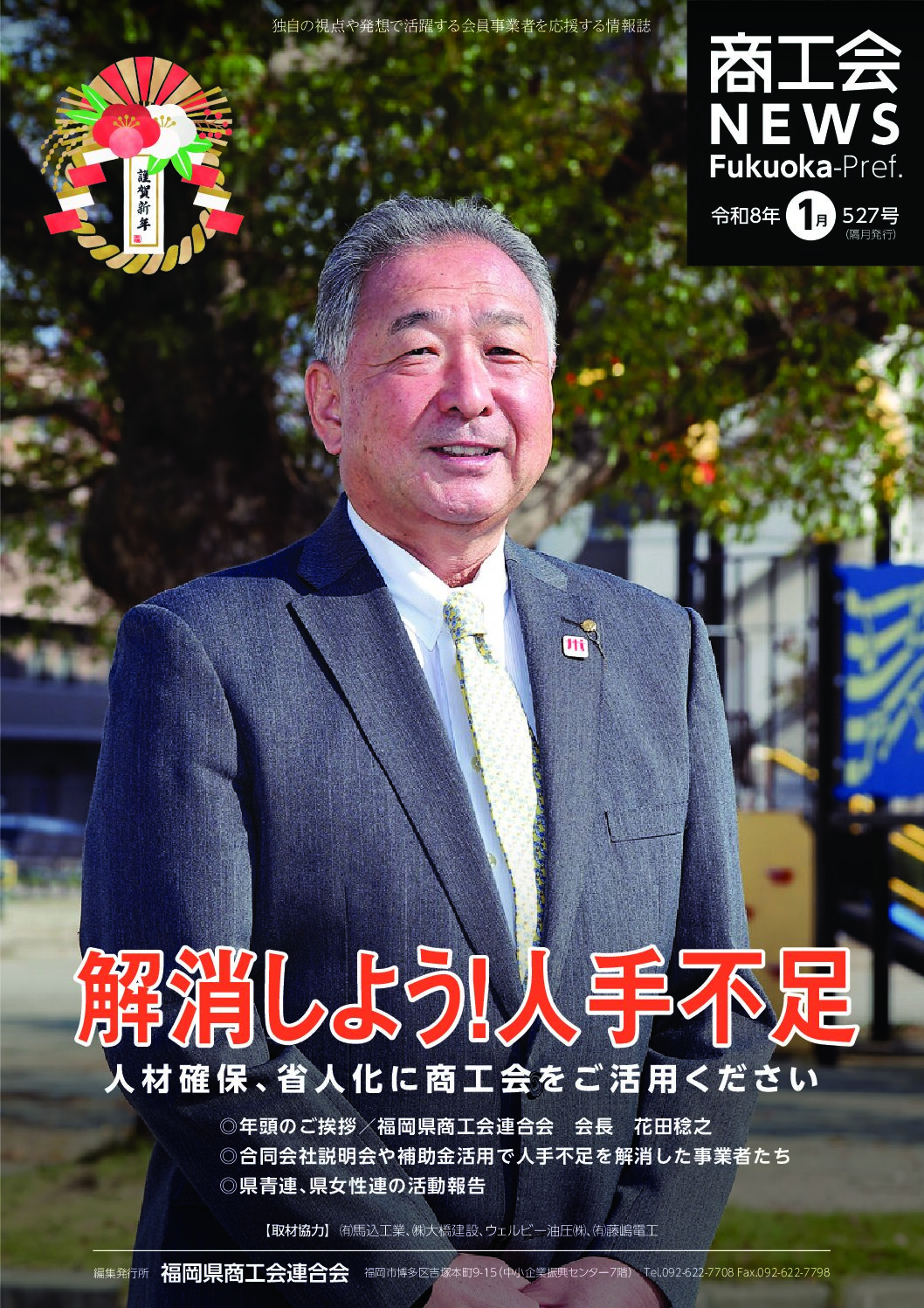 第527号 令和8年1月発行