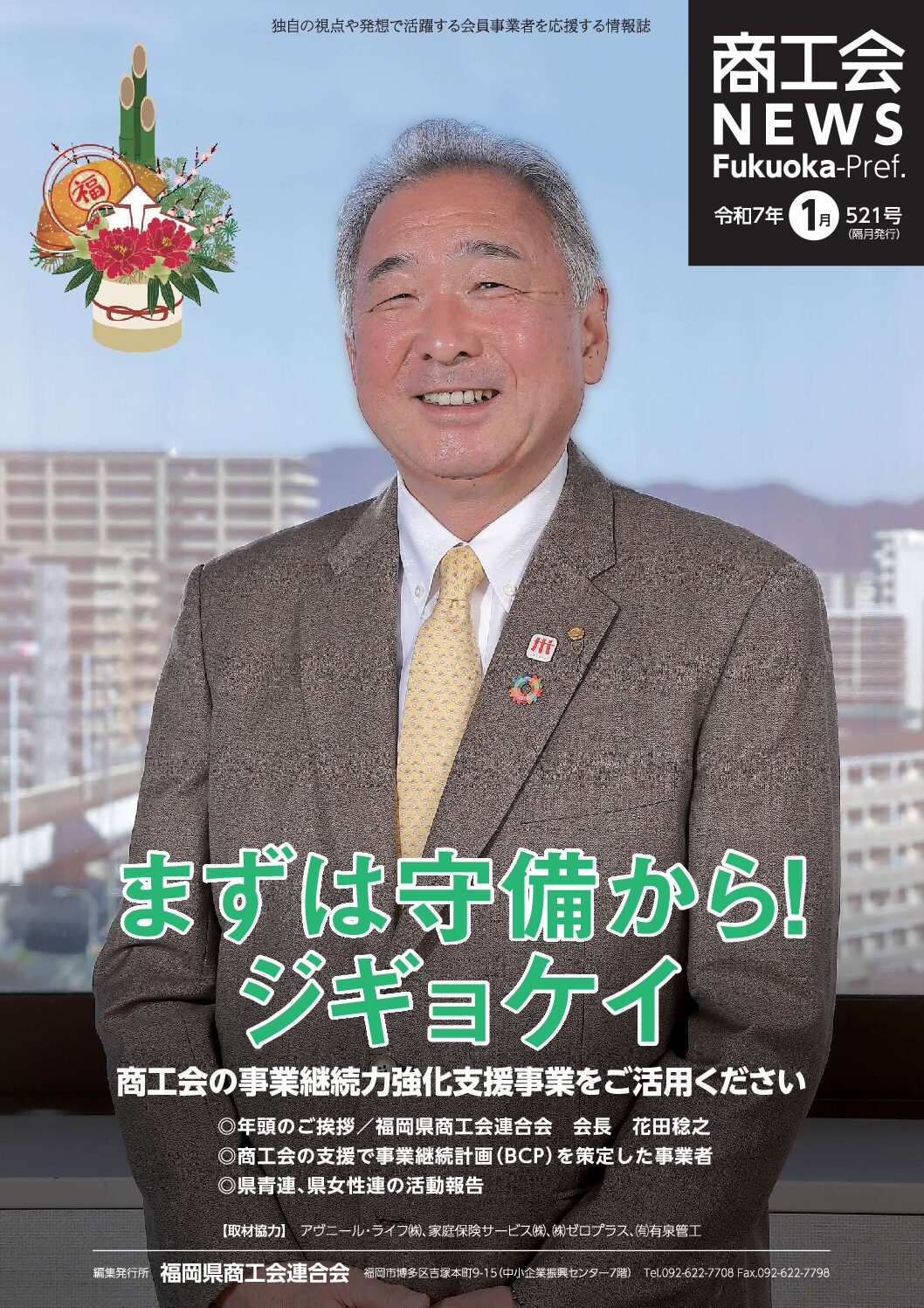 第521号 令和7年1月発行