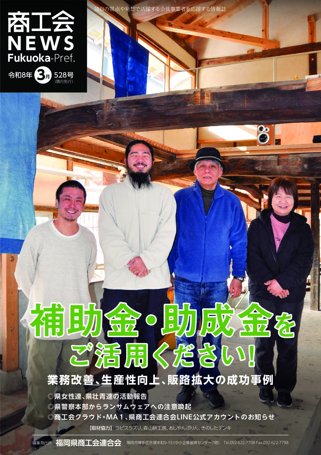 第528号 令和8年3月発行