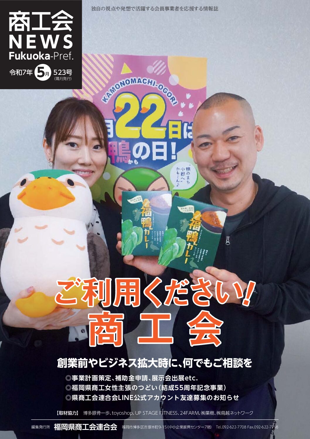 第523号 令和7年5月発行