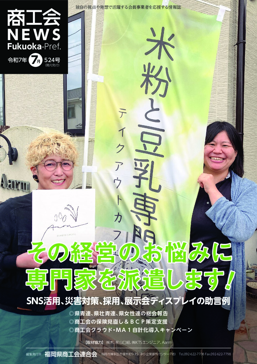第524号 令和7年7月発行