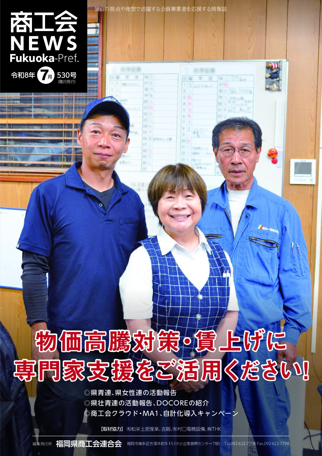 第530号 令和8年7月発行