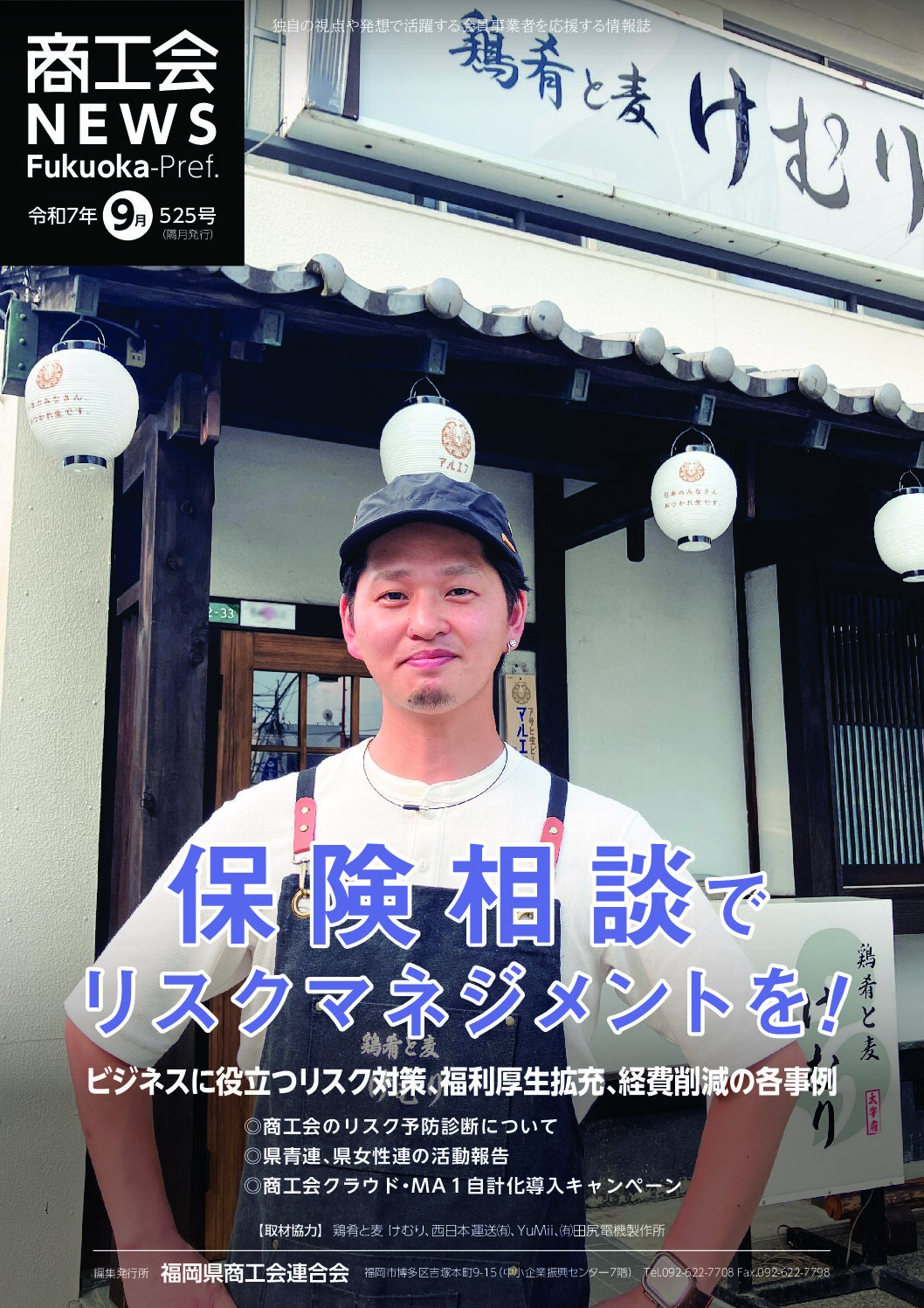 第525号 令和7年9月発行