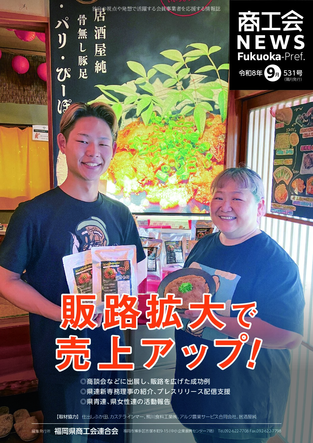 第531号 令和8年9月発行