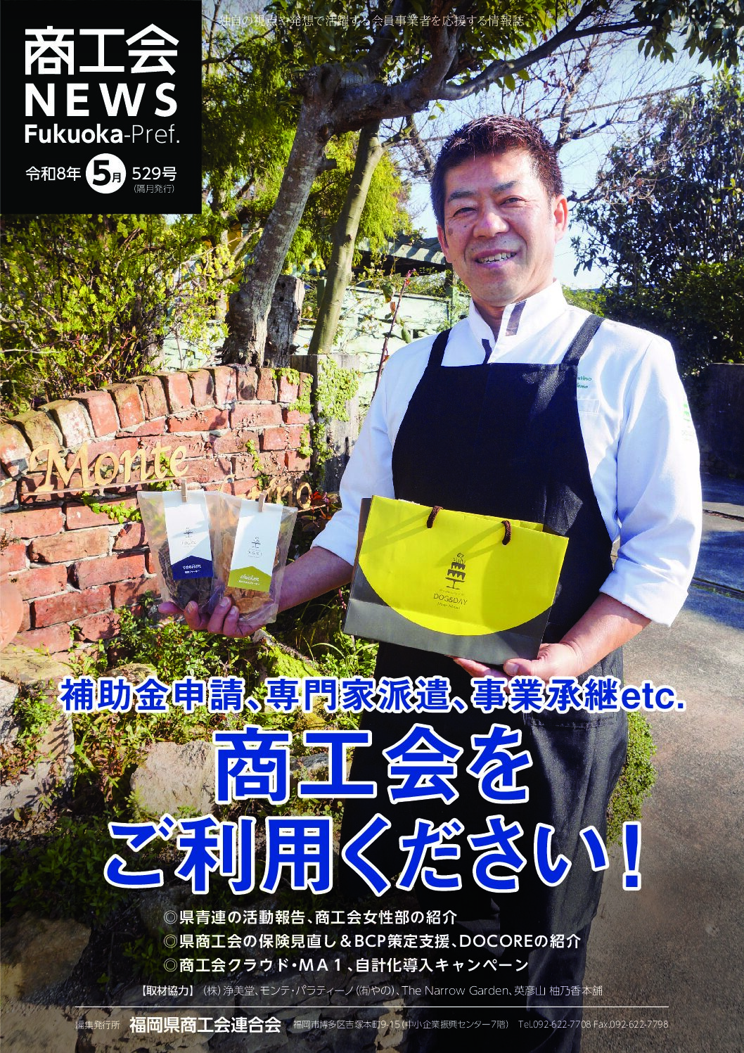 第529号 令和8年5月発行